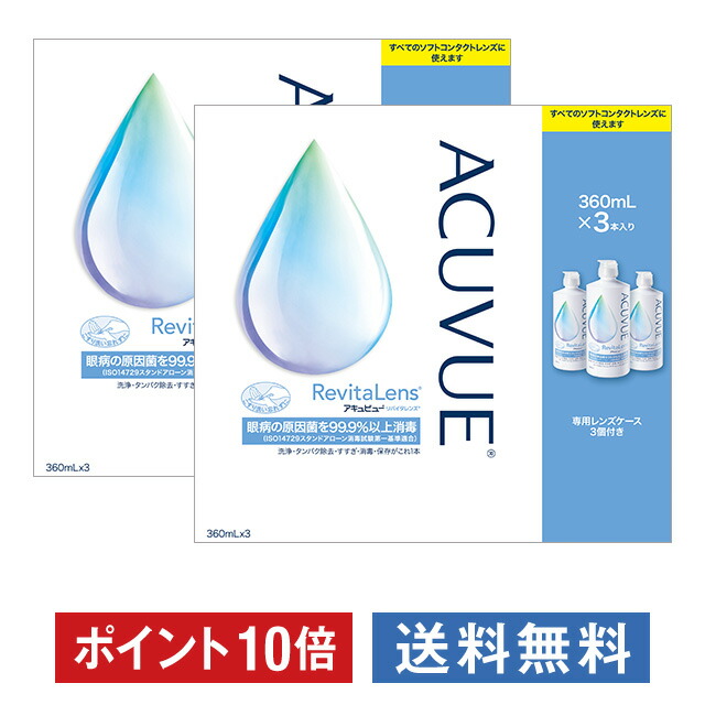 国内発送】 洗浄液 送料無料 アキュビュー すすぎ液 ジョンソン 2セット コンタクト エンド 保存液 リバイタ