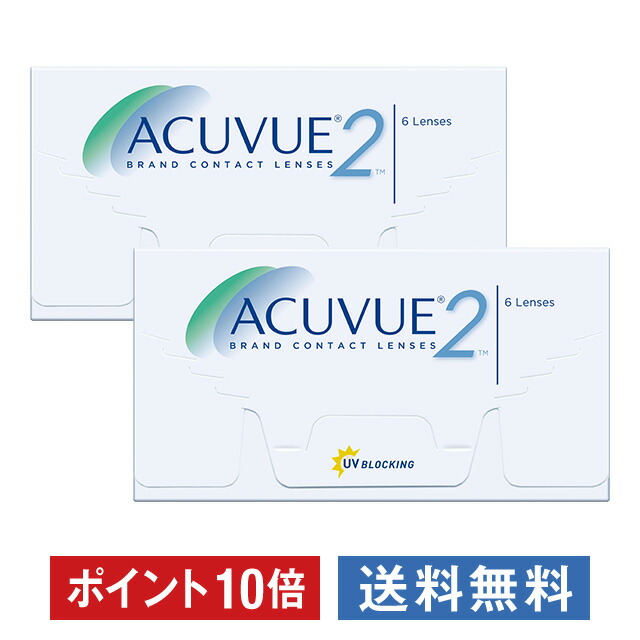 楽天市場 ポイント10倍 2ウィークアキュビュー 2箱セット ジョンソン エンド ジョンソン 2weekアキュビュー コンタクト コンタクトレンズ クリア 2week 2ウィーク 使い捨て ソフト 送料無料 コンタクトレンズ通販 24レンズ