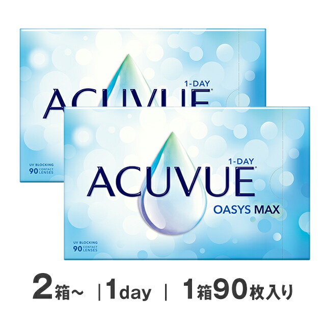 【2箱～】ワンデーアキュビュー オアシスMAX 90枚入 1箱 コンタクトレンズ 一デー 連絡  1day 1日使い捨て ジョンソン・挙げ句の果て・ジョンソン