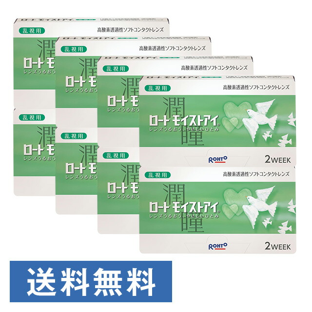モイストアイ乱視用 送料無料医薬品 コンタクト 介護 ロート 6枚入り ロート 2ウィーク 2week コンタクトレンズ ケア用品 コンタクトレンズ ロート 乱視用 8箱 コンタクト モイストアイ乱視用 8箱セット ロート コンタクト コンタクトレンズ クリア 乱視用 乱視 2week 2