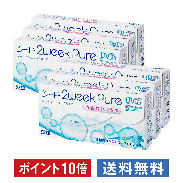 全品送料無料 楽天市場 ポイント10倍 2ウィークピュア うるおいプラス 6箱セット シード コンタクト コンタクトレンズ クリア 2week 2ウィーク 使い捨て ソフト 送料無料 コンタクトレンズ通販 24レンズ 最高の Bralirwa Co Rw