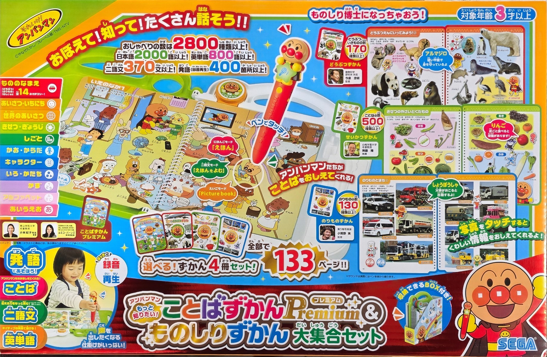 アンパンマン もっと知りたいことばずかん Premium & ものしりずかん 大集合セット
