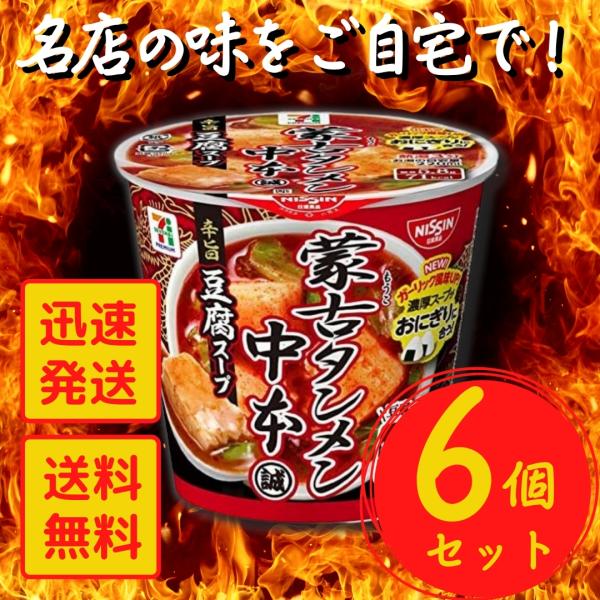 楽天市場】【12個セット】蒙古タンメン中本 辛旨味噌 ×12個