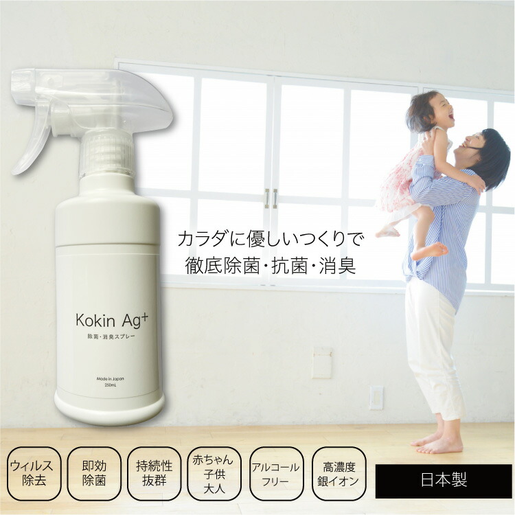 安全 安心 細菌 人気 赤ちゃん 消臭スプレー 子供 再入荷 抗菌 おしゃれ 強力除菌 除菌 消毒 ランキング 日本製 おすすめ 抗菌スプレー マスク カビ 部屋 ウイルス対策 除菌スプレー 消臭 銀イオン ノンアルコール 手