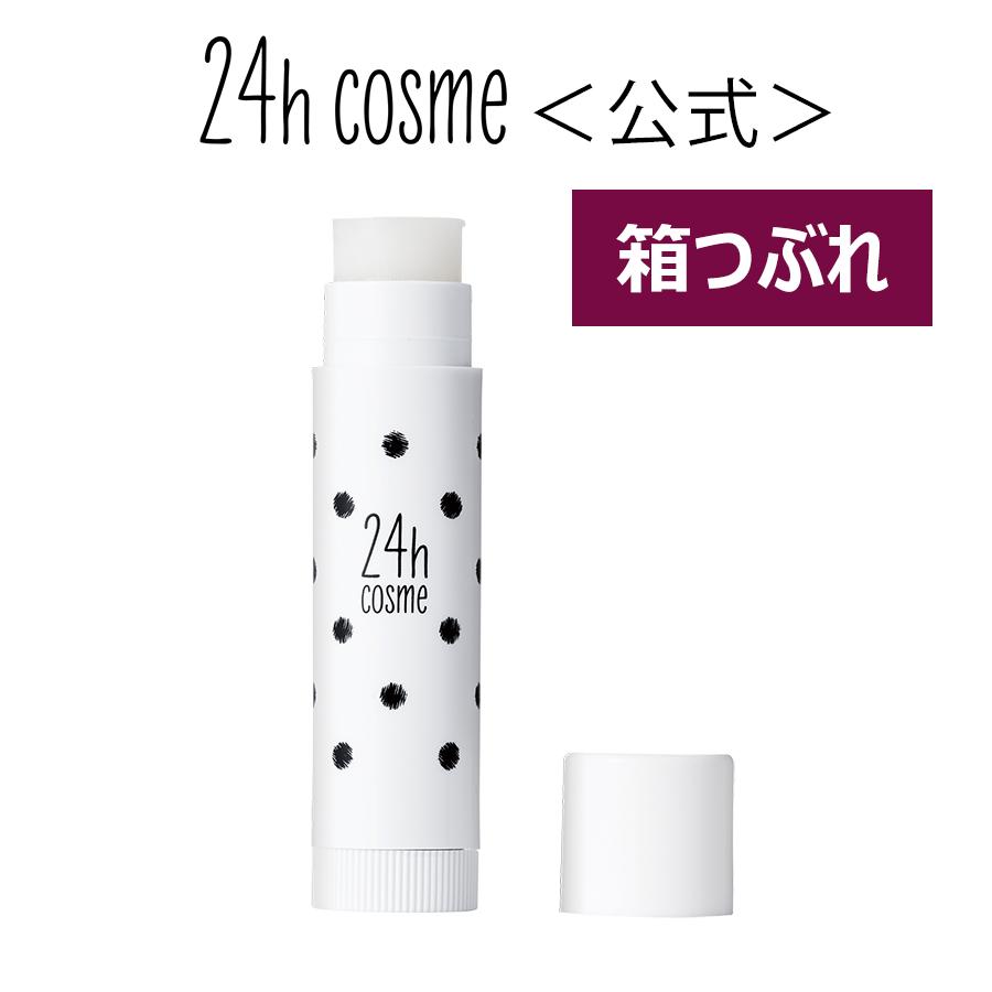 楽天市場 訳あり商品 24h Cosme 公式 楽天市場店