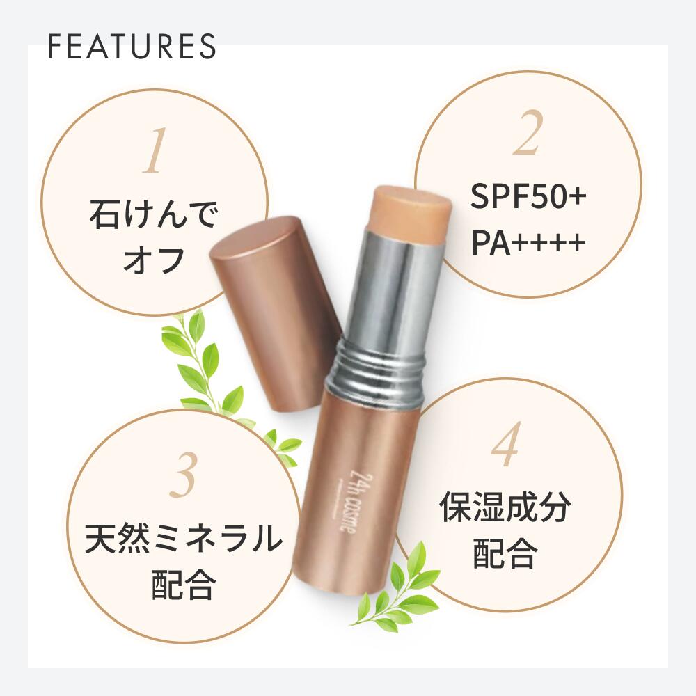 公式】24h cosme ミネラルモイストスティックファンデ スティック