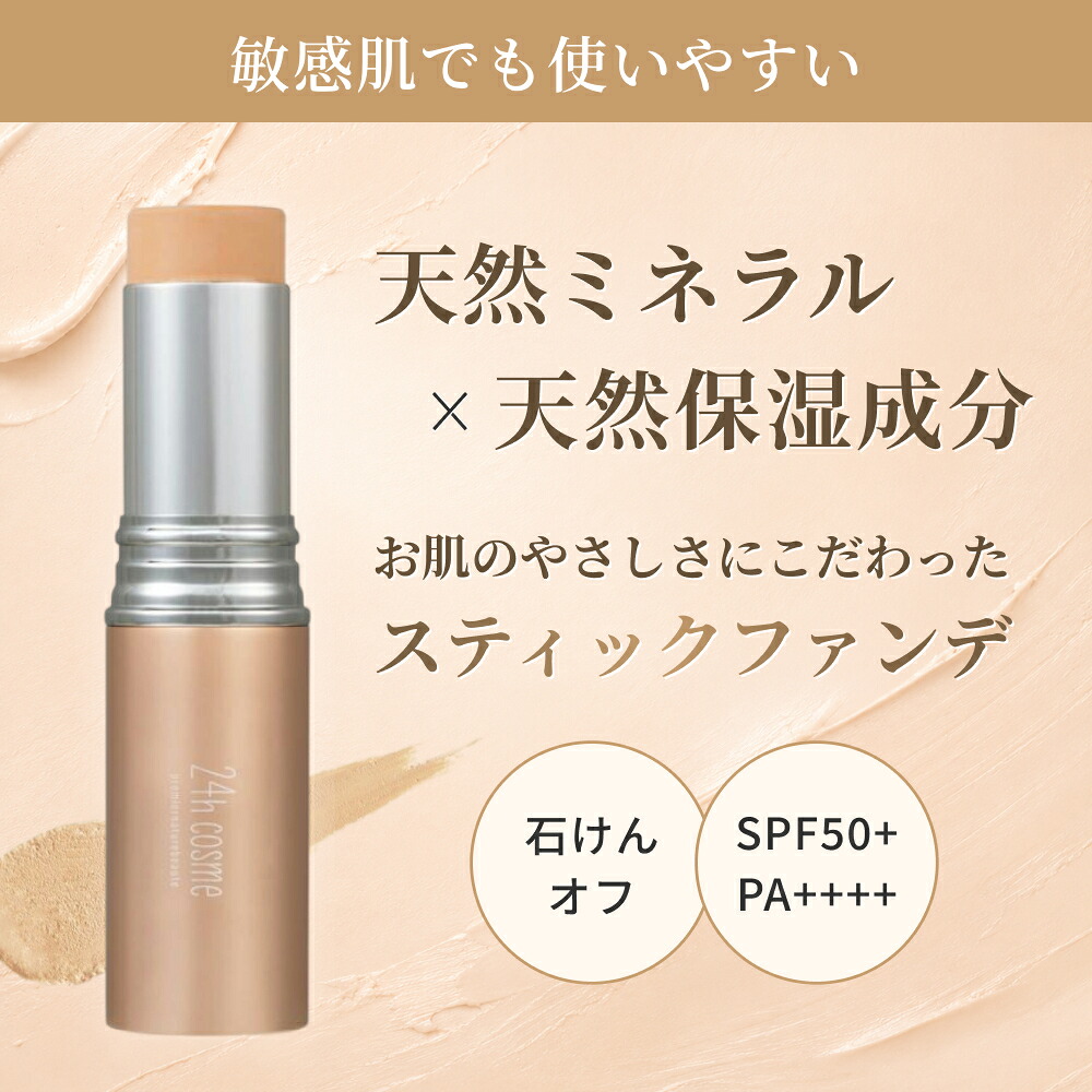ポイント2倍☆19日20:00-26日1:59まで】【公式】24h cosme ミネラル