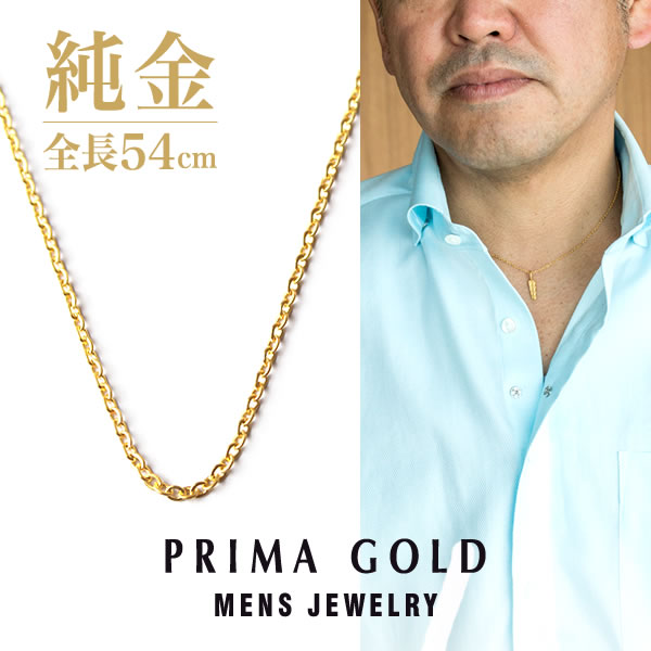 楽天市場】【即日お届け】純金 メンズ 喜平ネックレス 50cm 24金