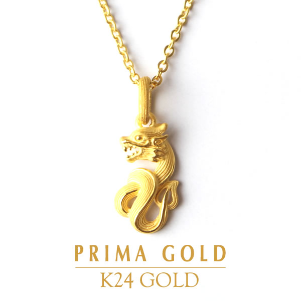 純金 ペンダント 龍モチーフ 24k ジュエリー Pure Primagold Gold Pendant ブランド 美しく躰をうねらせ力強く天空を舞う黄金のドラゴン 純金 24k ドラゴン 龍 御守 ペンダント レディース 女性 イエローゴールド プレゼント 誕生日 贈物 24金 ジュエリー アクセサリー