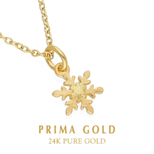 PRIMA GOLD 純金ペンダント 雪の結晶 雪片 レディース ジュエリー イエローゴールド K24 24金 ジュエリー アクセサリー 正規品 送料無料