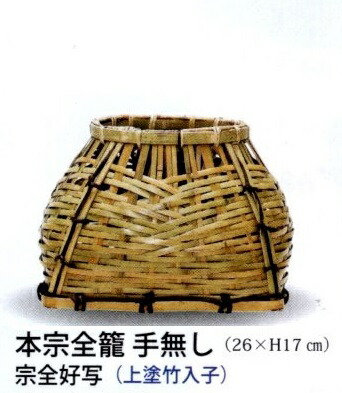 楽天市場】長宗全籠 : にしかわ茶道具