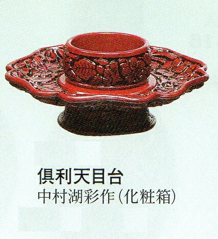 楽天市場】【茶道具】天目台尼崎台 真鍮縁中村宗悦作（桐箱） : にし