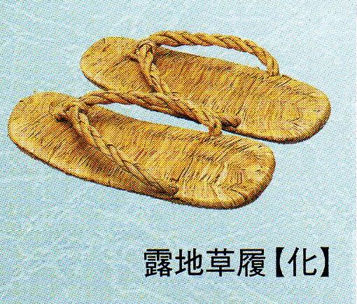 専用　茶道　茶道具　露地草履　5足セット　茶会　茶事　露地　草履 imgrc0085138764.jpg