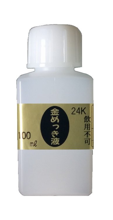 【楽天市場】めっき工房[購入後フォロー安心]『24K 金メッキ(金めっき)厚付液 (100ml )-めっき工房用補充品・補充液』(メッキ工房)  簡易型：本格メッキキットMU-023【サビ取り・DIY・アクセサリー・カー用品の補修】 マルイ鍍金工業