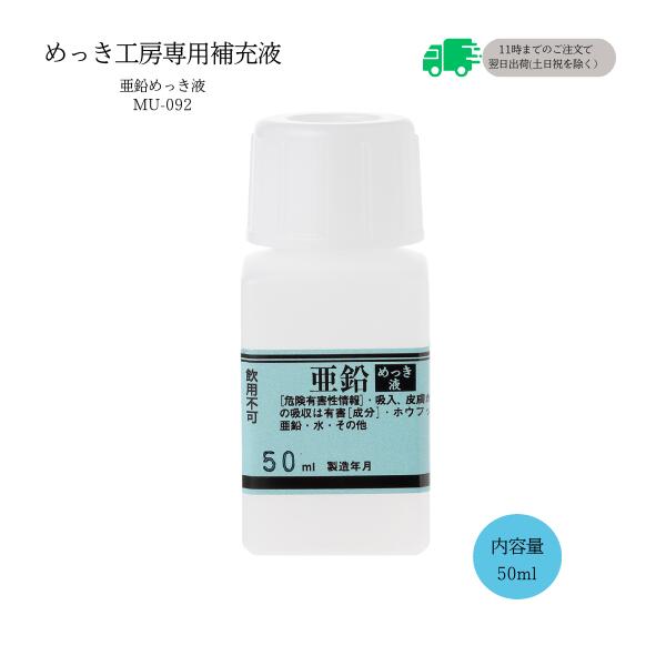 めっき工房スターターキット 簡易メッキ用具 楽天市場】「プロが認める本格めっき。ご自宅でも簡単に使える