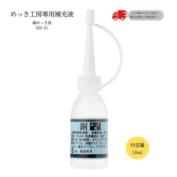 めっき工房『24K　金メッキ厚付液 （18ml ） 楽天市場】めっき工房[購入後フォロー安心]『24K 金メッキ(金