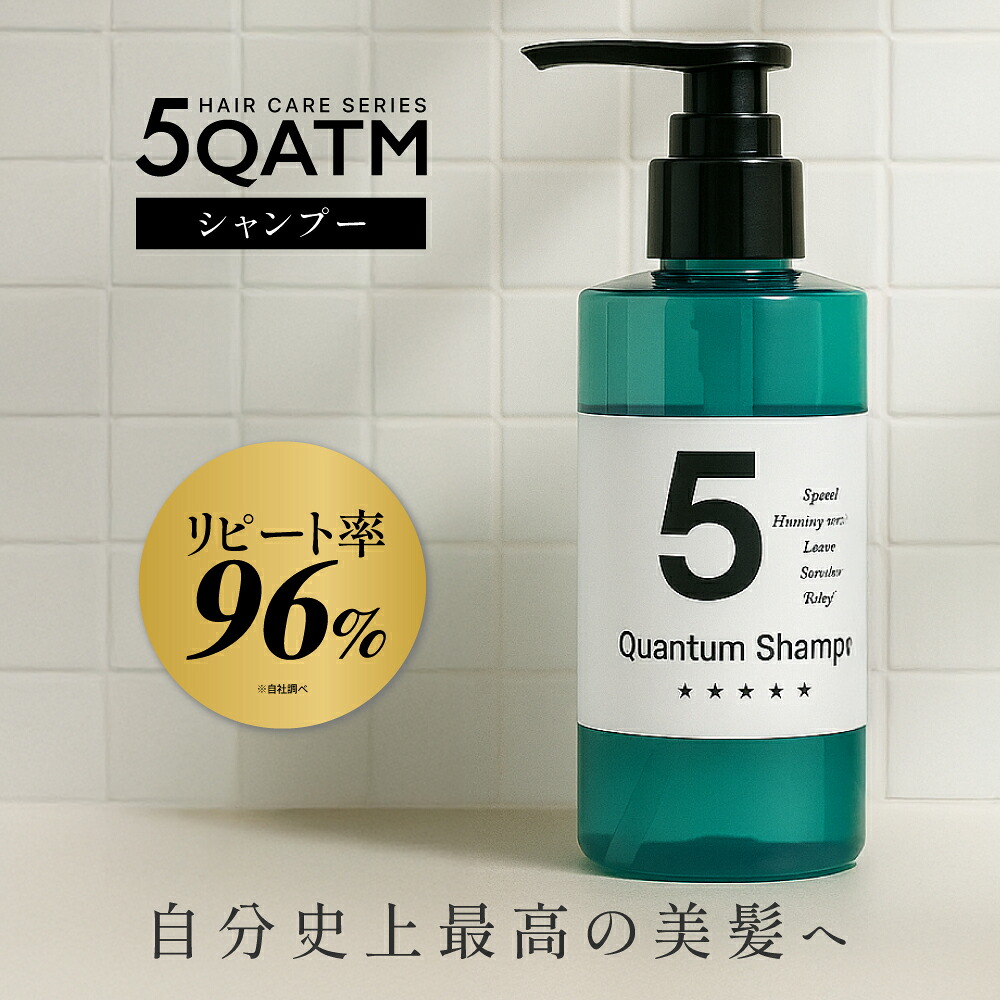 シャンプー yusan 楽天市場】【公式】5クァンタム シャンプー 300ml 本体 美容室専売