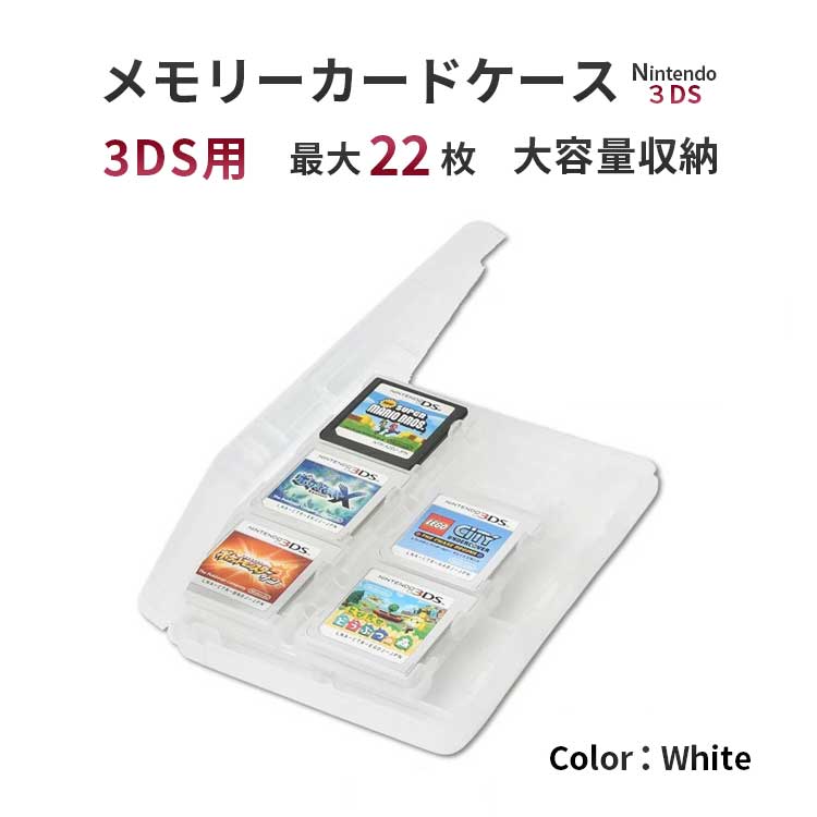 楽天市場】【22枚収納】 メモリーカードケース 3ds カードケース [4 