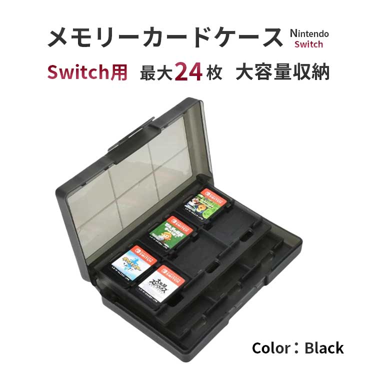 格安SALEスタート sm-349 ニンテンドースイッチ メモリーカードケース ソフト収納ケース カードケース Switch