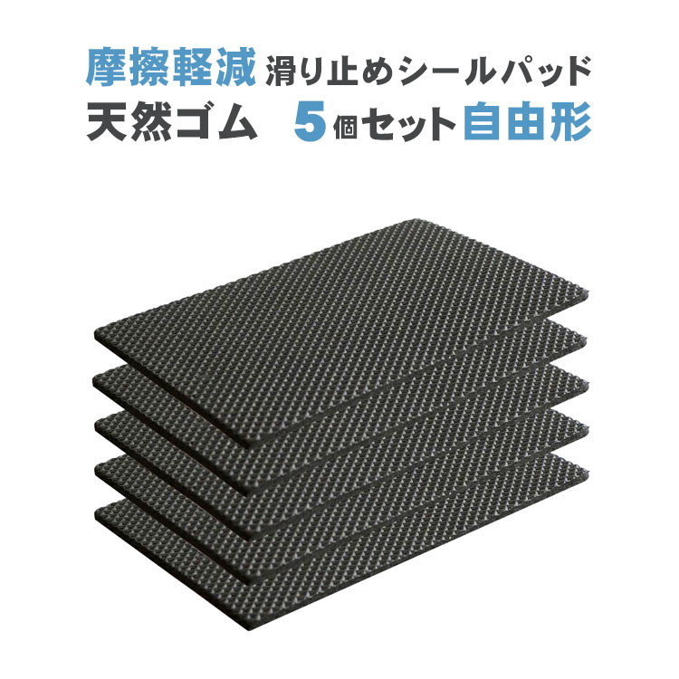 楽天市場】滑り止めパッド 【大型家具の痕残りでお悩みの方へ！】 床 きず防止 家具 滑り止め (摩擦軽減) パッド 滑り止めシール  「6種類からお選びいただけます！」 滑り止めシート 防振ゴム ソファ すべりどめ 衝撃吸収 天然ゴム (正方形 96個セット) sm-440 :  SIMPS SHOP