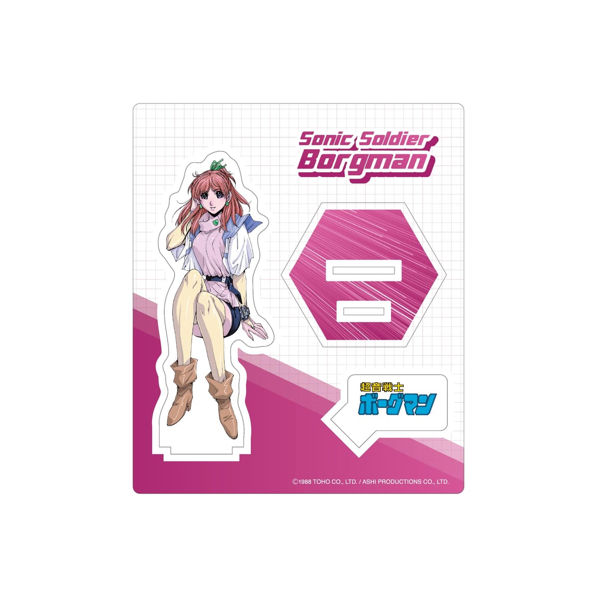 超音戦士ボーグマン アニス・ファーム アクリルスタンド画像