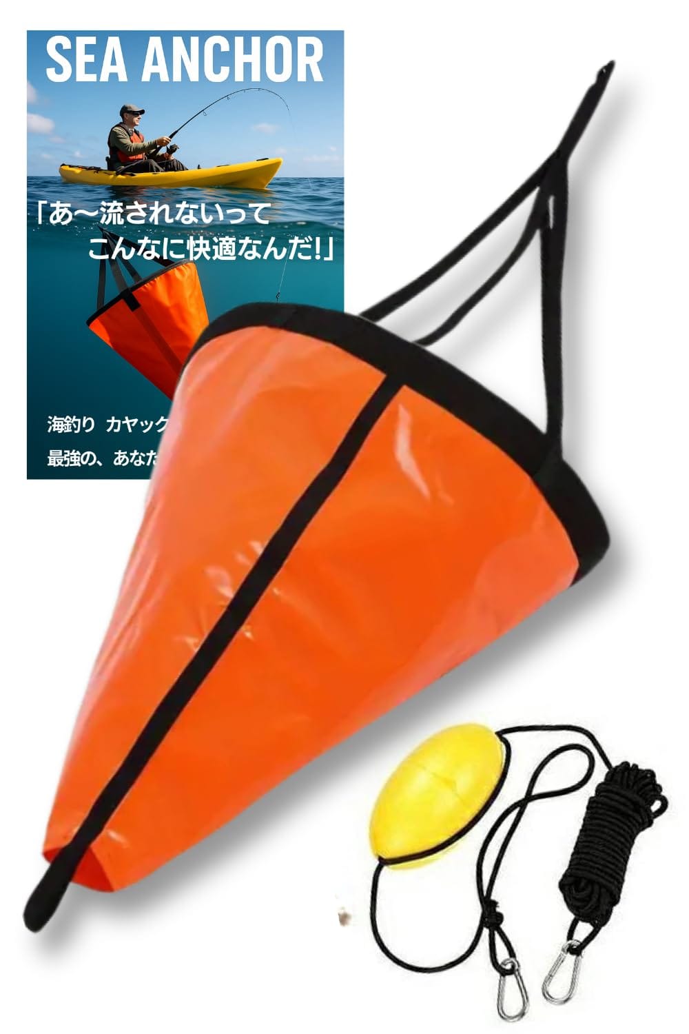 パラシュートアンカー シーアンカー セット 海釣り 選べる5サイズ XS～XL カヤック フィッシング SUP サップ 手漕ぎボート 釣り