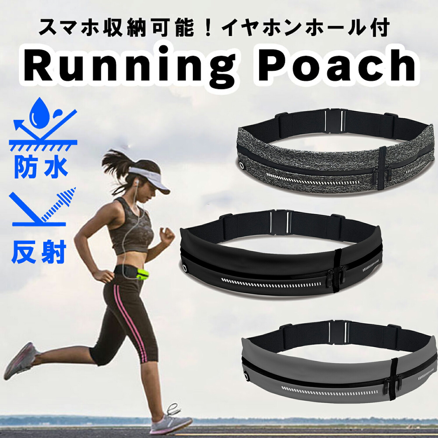【楽天市場】揺れない ランニングポーチ ウエストポーチ スマホポーチ ポーチ ランニングバッグ ジョギングポーチ ボトルポーチ ペットボトル