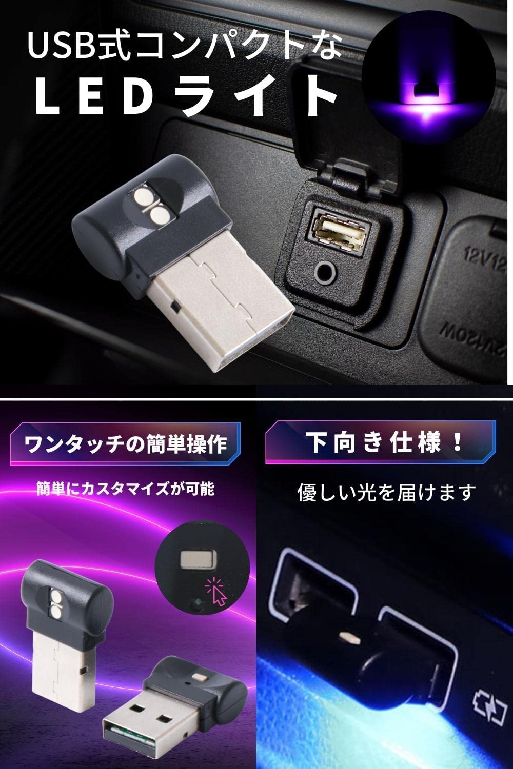 Usb Ledライト 極8色切替 車内