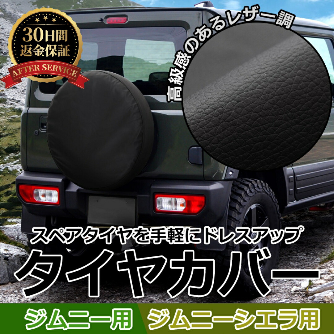 楽天市場】16インチ ブラック/黒 背面 スペア タイヤ カバー PVC