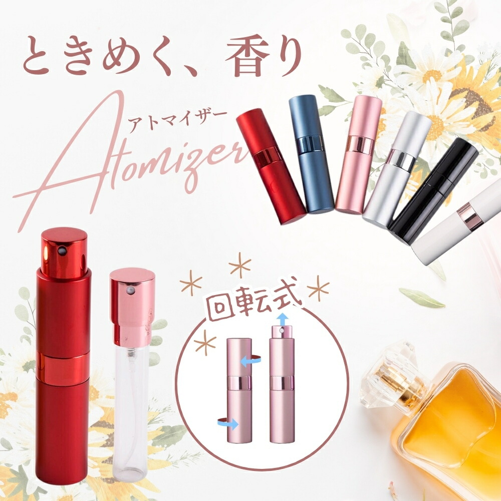 楽天市場】【5ml×2本SET】 アトマイザー 香水 詰め替えボトル 携帯