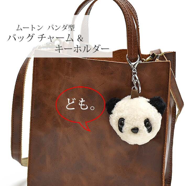 楽天市場 ムートン バッグチャーム キーホルダー パンダ型 Panda ぬいぐるみ かわいい リアルファー ふわふわ フワフワ ふかふか フワフワ ギフト プレゼント No Tanigawa24x 毛皮 本革バッグ 財布