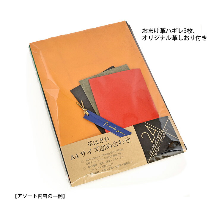 本革牛革はぎれA4サイズ8枚セット+はがきサイズ3枚のおまけ付きアソート詰め合わせレザークラフトハギレ端革福袋革材料ネコポス送料無料No.807255