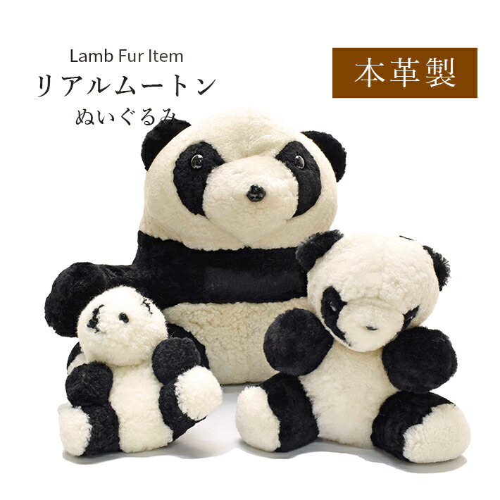 パンダ ぬいぐるみ Panda 親子パンダ かわいい リアルファー ムートン シープ 羊 ふわふわ フワフワ ふかふか フカフカ ギフト プレゼント インテリア No 3049 商店