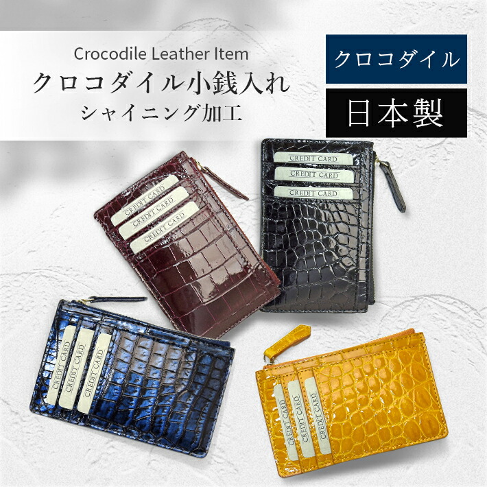 超希少 GUCCI コインケース 小銭入れ クロコダイル エキゾチックレザー 楽天市場】短財布 極小財布 ミニ財布 小銭入れ コインケース