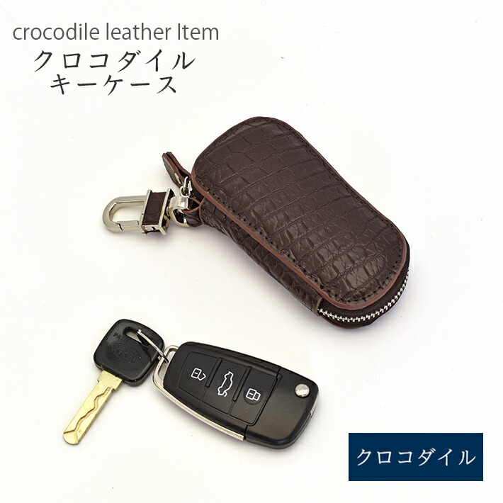 クロコダイル キーケース キーホルダー マット スマートキー 本革 レザー 鰐革 ワニ革 小物 レディース メンズ 男女兼用 ギフト プレゼント 引越し 新居 母の日 女性 No.608511