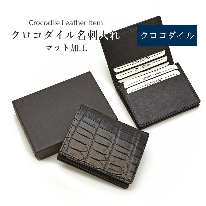レア　ゼルパリ クロコダイル　名刺入れ　ブラック×グレー 名刺入れ/クロコダイルレザーショップ ガウディ