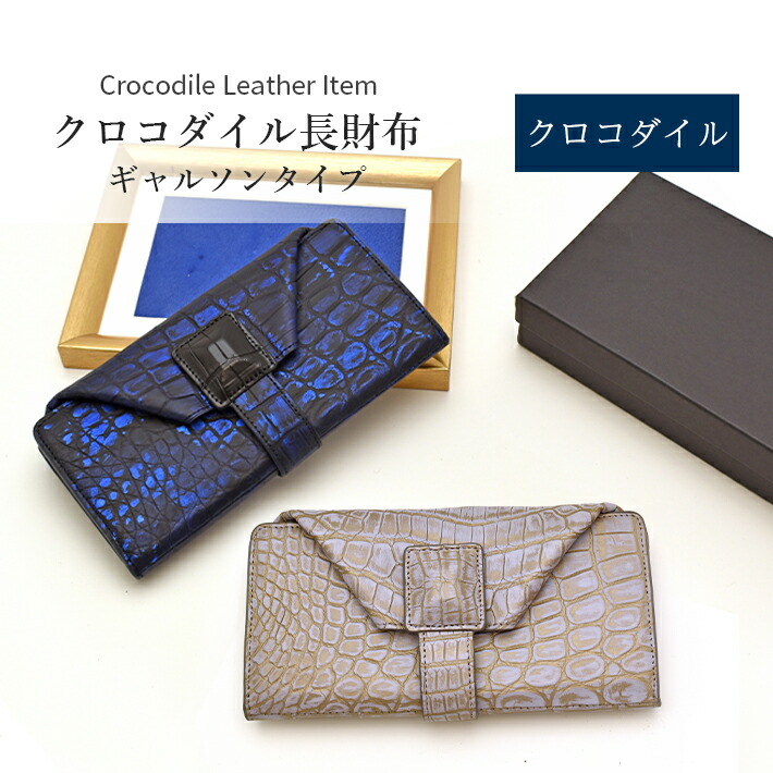クロコダイル ワイルド クラウン ラウンドファスナー 長財布 Crocodile 楽天市場】クロコダイル ラウンドファスナー 長財布 1枚革