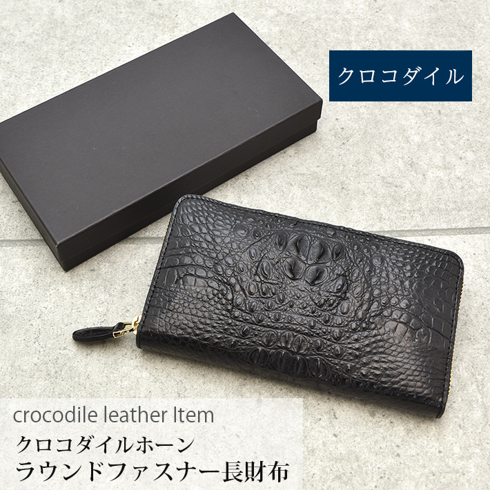 楽天市場】本革 ラウンド 長財布 クロコ カイマン 頭～背タイプ