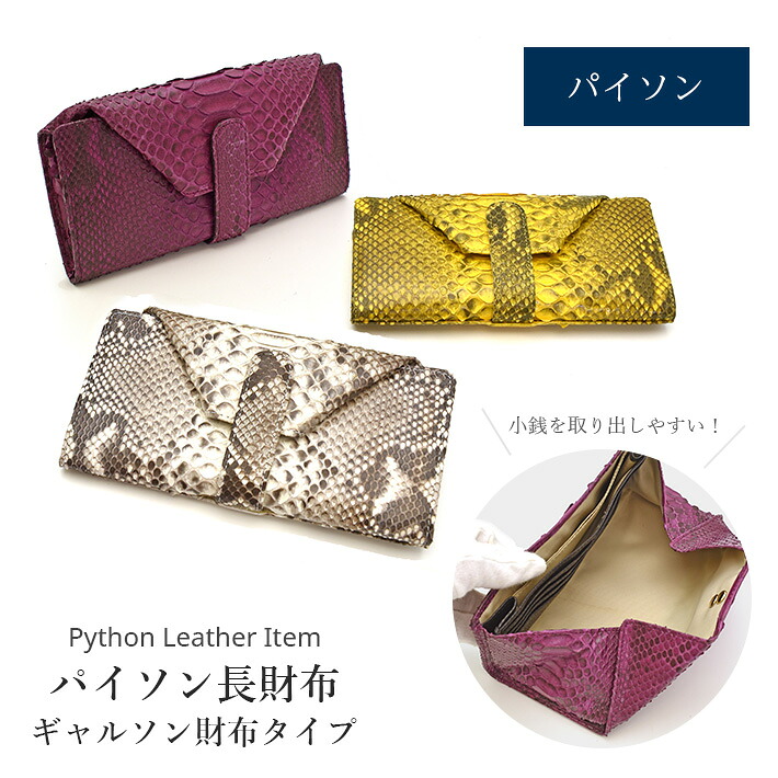 パイソン かぶせ 長財布 マット ギャルソン財布 本革 レザー 母 レディース メンズ 父 男性 女性 ギフト プレゼント サイフ 春財布 白 No.608816