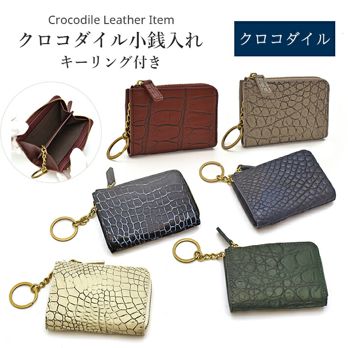 楽天市場】ヒマラヤ クロコダイル コインケース 小銭入れ マット
