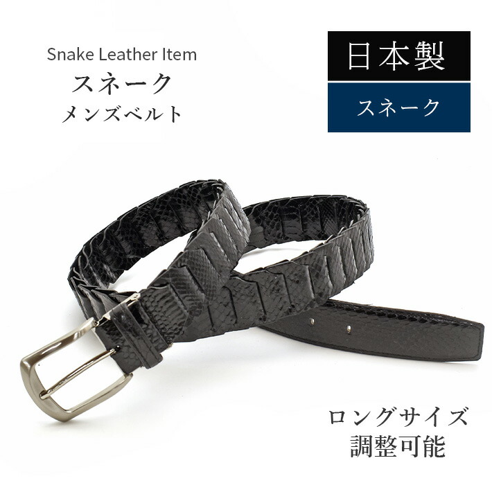 革ベルト、専用 楽天市場】リザード ベルト 日本製 【最大103cm】幅35mm