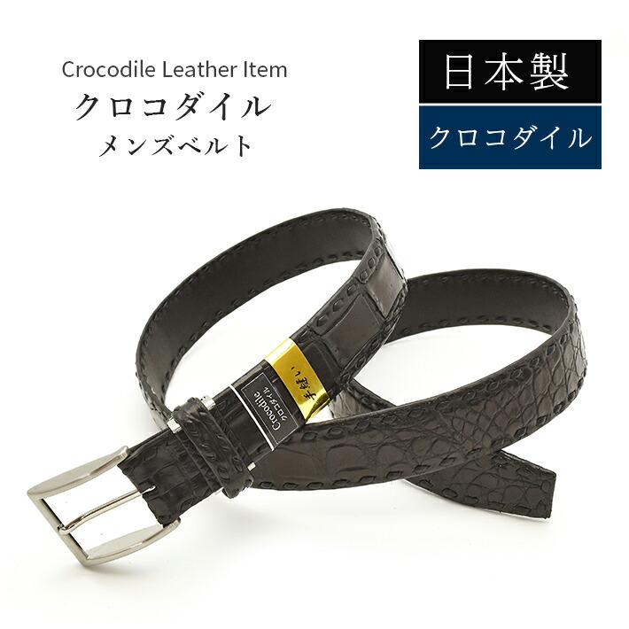 新品未使用　Papas＋　パパス　牛革ベルト　クロコダイル調　サイズ90 本革ベルト 牛革＆水牛 バックル | WIWIO