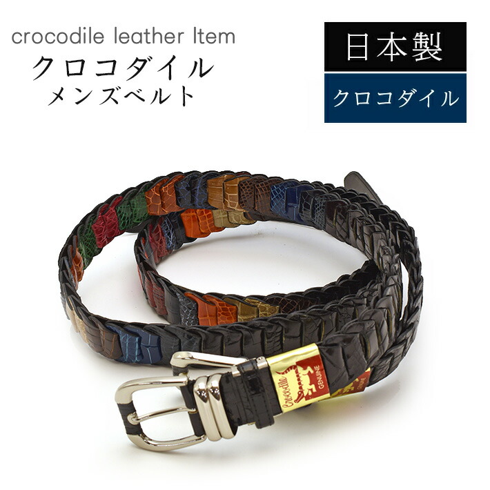クロコダイル 胴締め シャイニング 黒いこと交ぜ合わせる 【最大限度108糎】幅35粍 長尺 キャット胴締め メッシュ 成人男性用 成人男性用 メンズ 商行為 牛ウラ 本革 なめし革 鰐革 ワニ革  生まれ落ちる日 差し上げ物 飛び切り なめし革胴締め 差し上げ物 父の日 No.708871bkmix