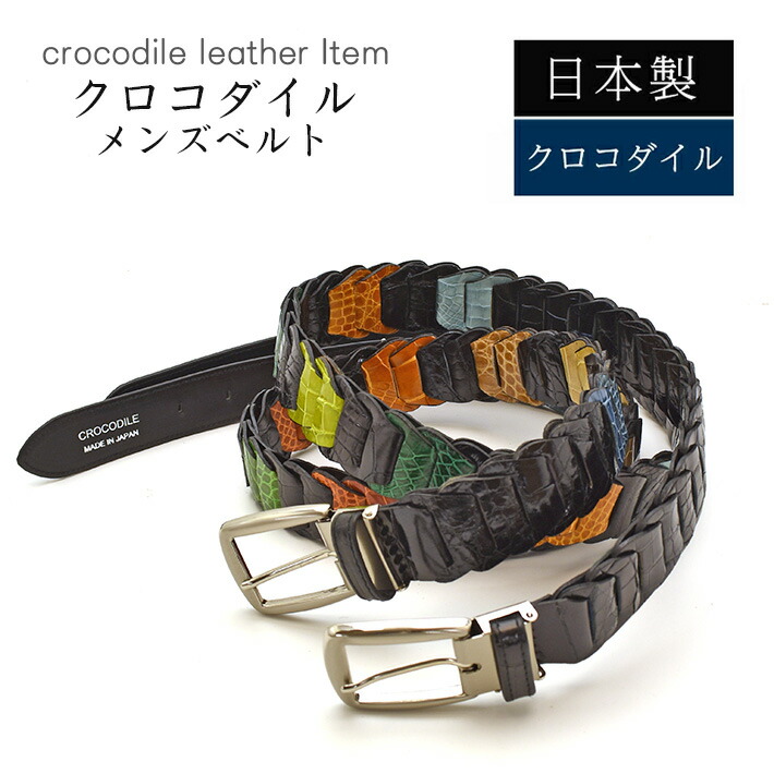楽天市場】クロコダイル ベルト マット ブラック 【最大105cm】幅35mm