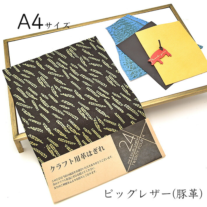 本革 牛革 はぎれ A4サイズ 8枚セット+ はがきサイズ 3枚の