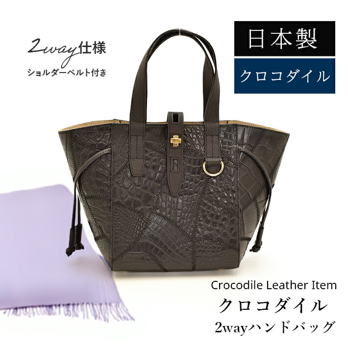JRA認定 クロコダイル　ワニ革　バッグ　ハンドバッグ JRA認定 クロコダイル ワニ革 バッグ ハンドバッグ トートバッグ