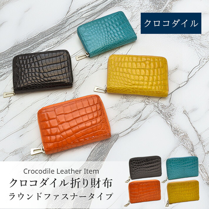 クロコダイル 折り紙入れ 折紙入れ 二つ折り ミニ紙入れ パウダーコンパクト紙入れ シャイニング 内部 牛皮 本革 なめし革 鰐革 ワニ革 小物 差し上げ物 差し上げ物 母の日 春紙入れ クリスマス 生まれ落ちる日 No.608976