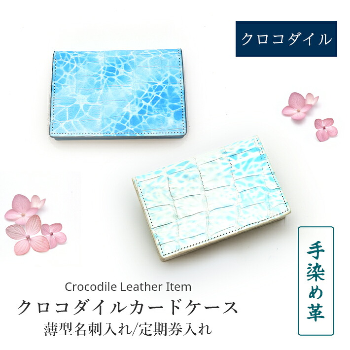 クロコダイル 名刺入れ 本革 カードケース カード入れ 本革 レザー 鰐革 ワニ革 小物 レディース メンズ ギフト プレゼント 誕生日 No.608989