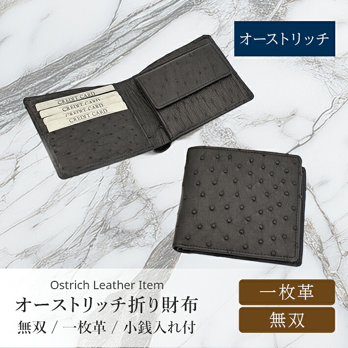 オーストリッチ 折り財布 二つ折り財布 フルポイント 薄い 軽い 一枚革 本革 ダチョウ革 駝鳥革 ウォレット お財布 さいふ サイフ 小銭入れ付 ギフト 春財布 父 男性 紳士 メンズ プレゼント 誕生日 父の日 No.609008｜TANIGAWA24X 毛皮 本革バッグ 財布