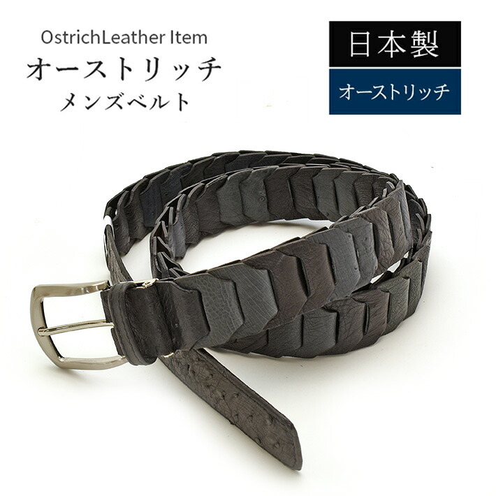 日本製 オーストリッチ ベルト 長尺 ロングサイズ グレー系【最大108cm】 幅35mm 紳士用 男性用 メンズ 本革 レザー 駝鳥革 ダチョウ革 (送料無料) 父の日 No.708996grymix